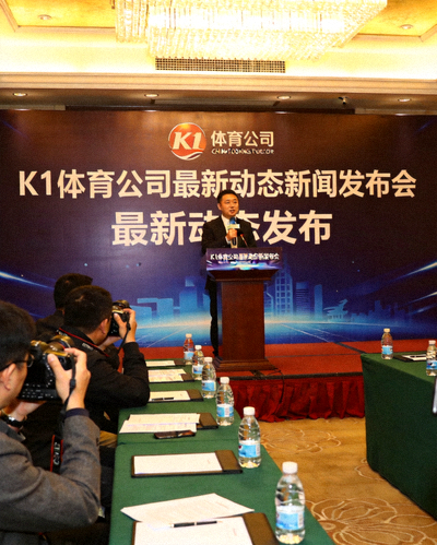 公司最新动态新闻发布会现场，发言人正在讲话